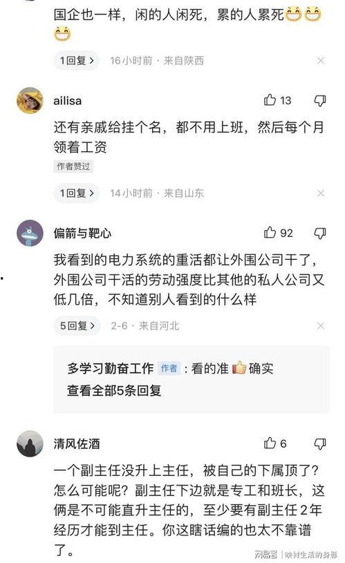 电网领导爆料新闻
